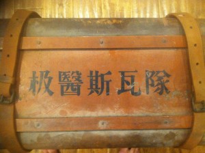 02-japanese-medical-box-locked-top-down-shot-with-writing-300x224